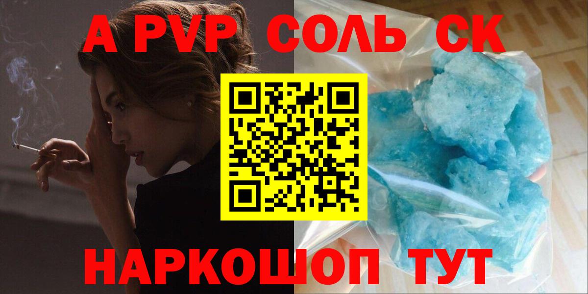Alpha-PVP крисы CK Сорочинск