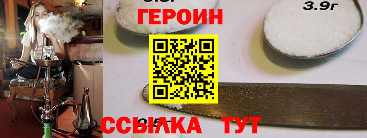 ГЕРОИН белый  Героин  Сорочинск  Вход с VPN 