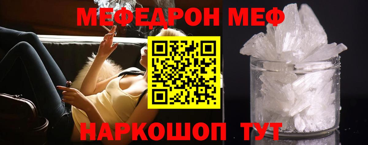 МЯУ-МЯУ  закладки  Вход с VPN  Сорочинск  Меф mephedrone 